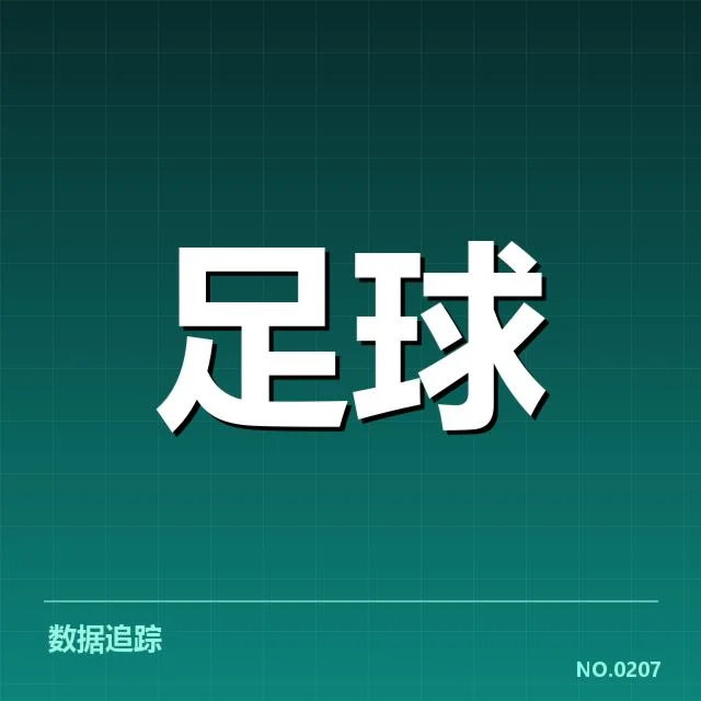 轮换名单及具体赛事信息披露