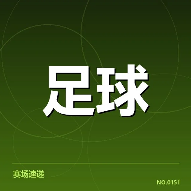英格兰联赛杯梯队提拔：青年球员发展存在哪些困境